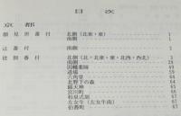 歌舞伎番付の総合調査とデータベース化の研究　国会図書館所蔵　上方歌舞伎番付目録　近世篇