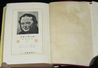 世界名著物語文庫　赤と黒　