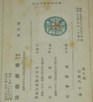 世界名著物語文庫　赤と黒　