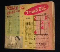 【雑誌付録】花まつりオール民謡歌謡集　明星 昭和34年5月号付録
