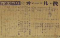 【雑誌付録】花まつりオール民謡歌謡集　明星 昭和34年5月号付録