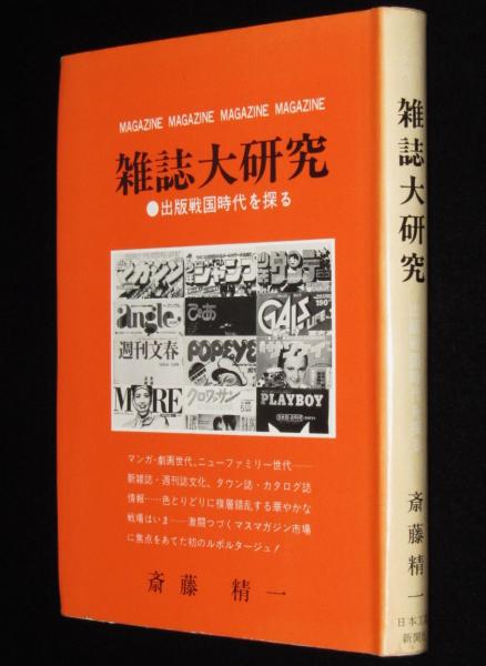 文藝春秋 漫画読本 昭和39年7月号 クロード・岡本/岡本喜八/柳原