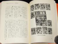 雑誌大研究　出版戦国時代を探る