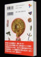 脳活性！タイムトラベル「思い出力」クイズ 昭和30年代編