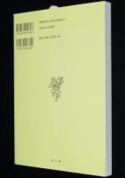 歌舞伎　研究と批評（50）特集：四世鶴屋南北