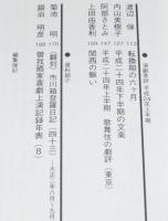 歌舞伎　研究と批評（50）特集：四世鶴屋南北