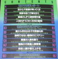 世界奇現象大百科　ムー特別編集／復刻版不思議百科シリーズ6