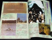 世界奇現象大百科　ムー特別編集／復刻版不思議百科シリーズ6