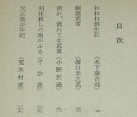 天正美少年記　歴史小説選書10