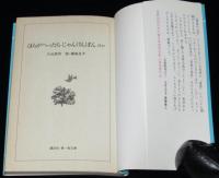 はらがへったらじゃんけんぽん　講談社青い鳥文庫2-1