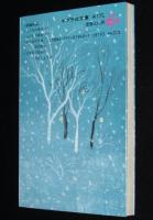 ふうたの雪まつり　ポプラ社文庫A175