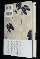 小幡欣治の歳月