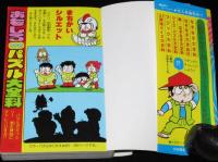 おもしろマンガパズル大全科