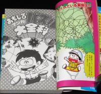 おもしろマンガパズル大全科