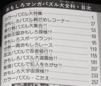 おもしろマンガパズル大全科
