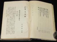 百姿千態　美人文学　裸本