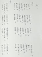 近松研究所叢書4 馬琴の戯子名所図会をよむ