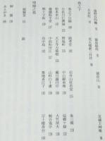 近松研究所叢書4 馬琴の戯子名所図会をよむ