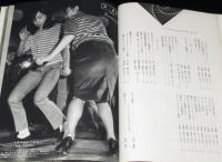 読売報道写真集1962　昭和36年4月～昭和37年3月