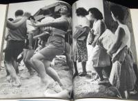 読売報道写真集1965　昭和39年4月～昭和40年3月