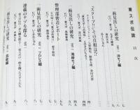 東スポ伝説　一面見出し、そこは一行の劇場だ　帯付