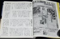 東スポ伝説　一面見出し、そこは一行の劇場だ　帯付