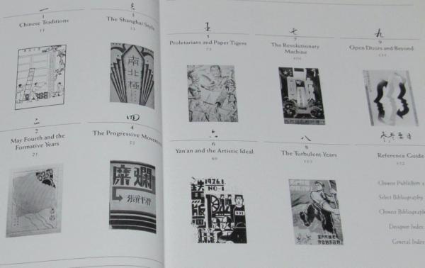 洋書】CHINESE GRAPHIC DESIGN 中国設計/20世紀の中国
