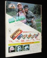【雑誌付録】young song 明星 昭和56年12月号付録/松田聖子/松山千春/井上鑑