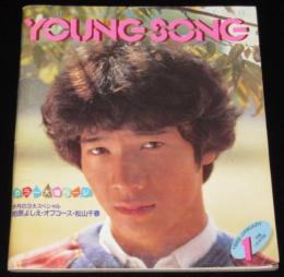 【雑誌付録】young song 明星 昭和57年1月号付録　田原俊彦/柏原よしえ/オフコース/松山千春