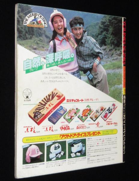雑誌付録】young song 明星 昭和57年1月号付録 田原俊彦/柏原 雑誌付録】young song 明星 昭和57年1月号付録 田原俊彦/柏原