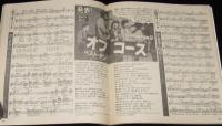 【雑誌付録】young song 明星 昭和57年1月号付録　田原俊彦/柏原よしえ/オフコース/松山千春