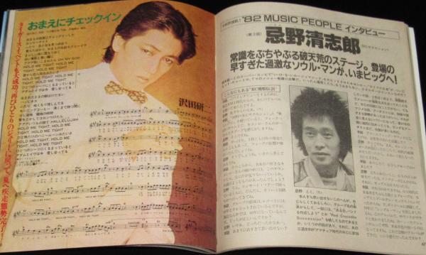 雑誌付録】young song 明星 昭和57年6月号付録 柏原よしえ
