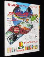 【雑誌付録】young song 明星 昭和57年8月号付録　オフコース/田原俊彦/松田聖子/松任谷由実