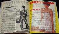 【雑誌付録】young song 明星 昭和57年8月号付録　オフコース/田原俊彦/松田聖子/松任谷由実