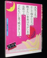 【雑誌付録】young song 明星 昭和57年11月号付録　松田聖子/ビートルズ/シャネルズ/松任谷由実