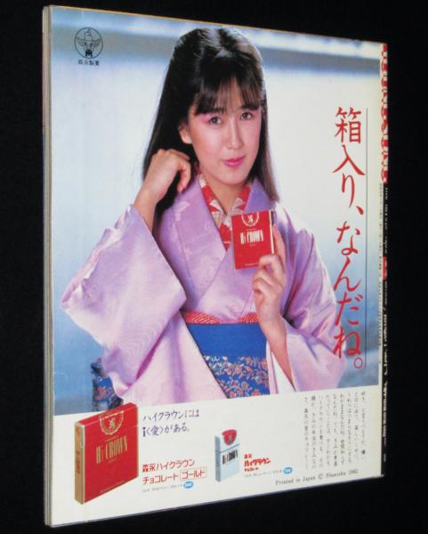 激レア☆河合奈保子 ビッグポスター 明星 S56年4月付録 昭和