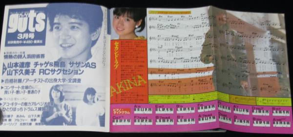 雑誌付録】young song 明星 昭和58年3月号付録 近藤真彦/中森