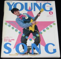 【雑誌付録】young song 明星 昭和58年4月号付録　小泉今日子/桑田佳祐の世界/大輔 哲太のギター入門