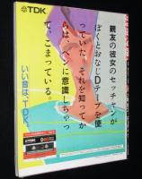 【雑誌付録】young song 明星 昭和58年4月号付録　小泉今日子/桑田佳祐の世界/大輔 哲太のギター入門