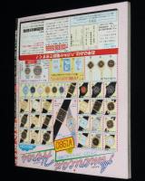 【雑誌付録】young song 明星 昭和58年11月号付録　松任谷由実/杉山清貴/稲垣潤一