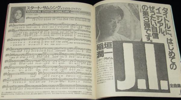 雑誌付録】young song 明星 昭和58年11月号付録 松任谷由実/杉山