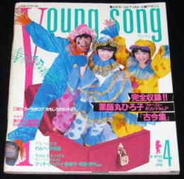 【雑誌付録】young song 明星 昭和59年4月号付録　わらべ/柏原芳恵/河合奈保子