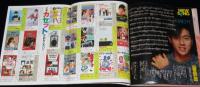 【雑誌付録】young song 明星 昭和59年4月号付録　わらべ/柏原芳恵/河合奈保子