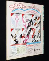 【雑誌付録】young song 明星 昭和60年3月号付録　田原俊彦/安全地帯/井上陽水