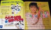 【雑誌付録】young song 明星 昭和60年3月号付録　田原俊彦/安全地帯/井上陽水
