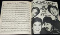 【雑誌付録】young song 明星 昭和60年9月号付録　松任谷由実/岡田有希子/オフコース
