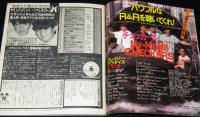 【雑誌付録】young song 明星 昭和60年9月号付録　松任谷由実/岡田有希子/オフコース