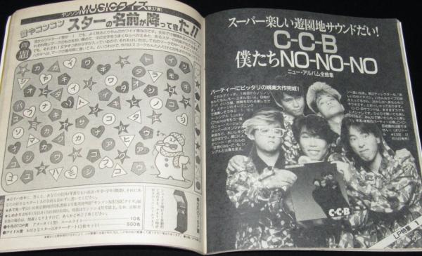 【時間指定不可】 雑誌付録】young 菊池桃子/中森 昭和61年2月号付録 明星 song 和書