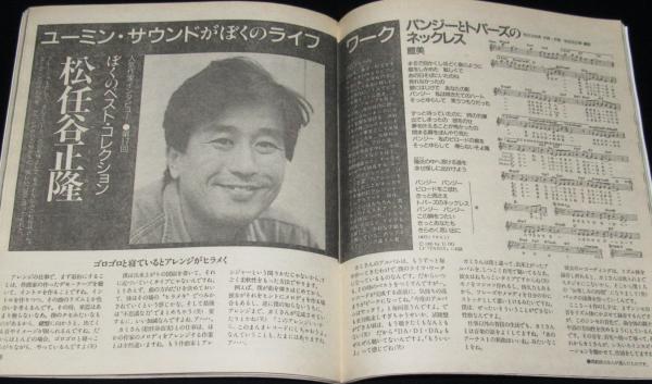 雑誌付録】young song 明星 昭和61年2月号付録 菊池桃子/中森