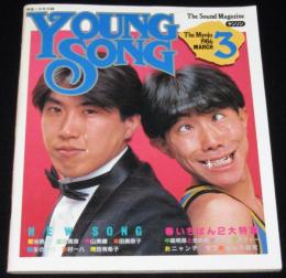 【雑誌付録】young song 明星 昭和61年3月号付録　とんねるず/岡田有希子/おニャン子